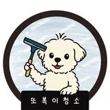 또복이 청소