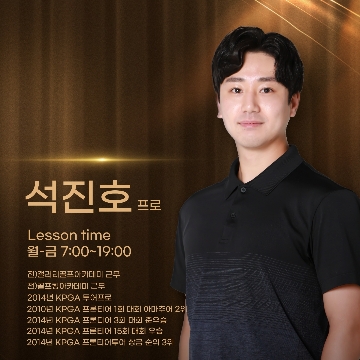 석진호 고수 프로필