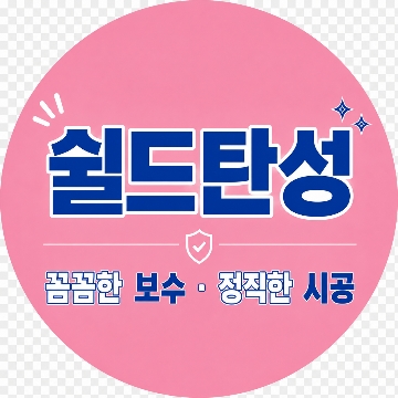 쉴드탄성 고수 프로필
