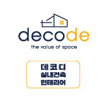 데코디디자인 고수 프로필