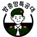 방충망특공대