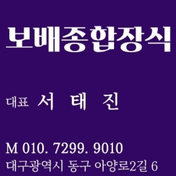 보배종합장식 고수 프로필