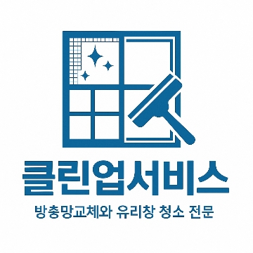 클린업서비스(방충망교체) 고수 프로필
