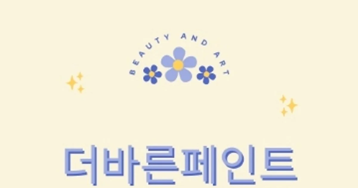 더바른페인트 고수의 페인트 시공 서비스, 서울특별시 강서구 - 숨고, 숨은고수 더바른페인트 고수의 페인트 시공 서비스, 서울특별시 강서구