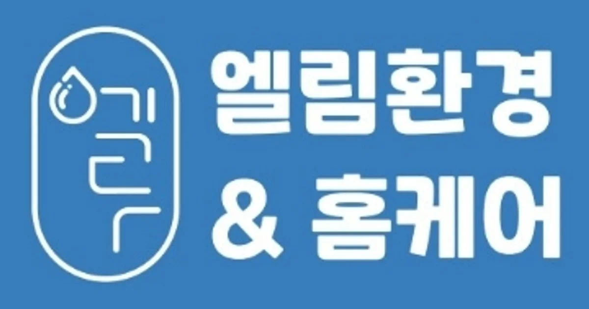 엘림환경&홈케어 고수의 에어컨 청소 서비스, 서울 은평구 - 숨고, 숨은고수 엘림환경&홈케어 고수의 에어컨 청소 서비스, 서울 은평구