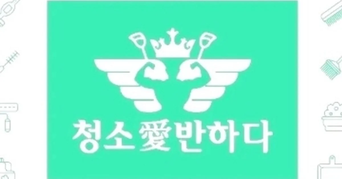 청소애반하다 고수의 이사/입주 청소업체 서비스, 제주특별자치도... 숨은고수 청소애반하다 고수의 이사/입주 청소업체 서비스, 제주특별자치도... 