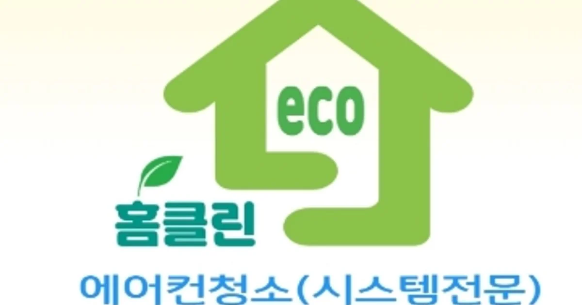 에코홈클린 고수의 에어컨 청소 서비스, 부산 북구 - 숨고, 숨은고수 에코홈클린 고수의 에어컨 청소 서비스, 부산 북구