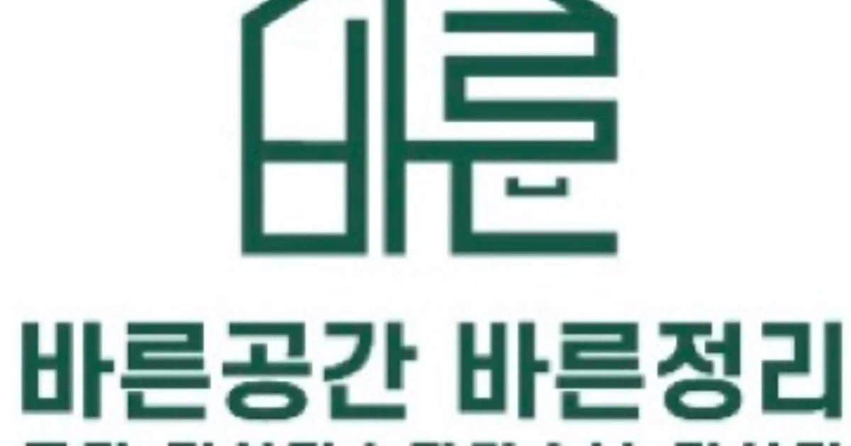 바른공간 바른정리 고수의 정리수납 컨설팅 서비스, 경기 고양시 - 숨고, 숨은고수 바른공간 바른정리 고수의 정리수납 컨설팅 서비스, 경기 고양시