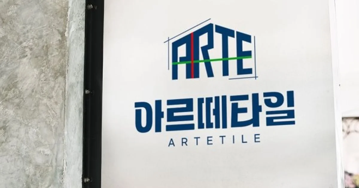 아르떼타일 고수의 욕실/화장실 리모델링 서비스, 인천 서구 - 숨고, 숨은고수 아르떼타일 고수의 욕실/화장실 리모델링 서비스, 인천 서구