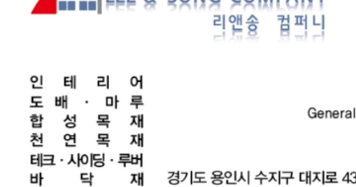 리앤송컴퍼니 고수의 집 인테리어 서비스, 경기도 용인시 - 숨고, 숨은고수 리앤송컴퍼니 고수의 집 인테리어 서비스, 경기도 용인시
