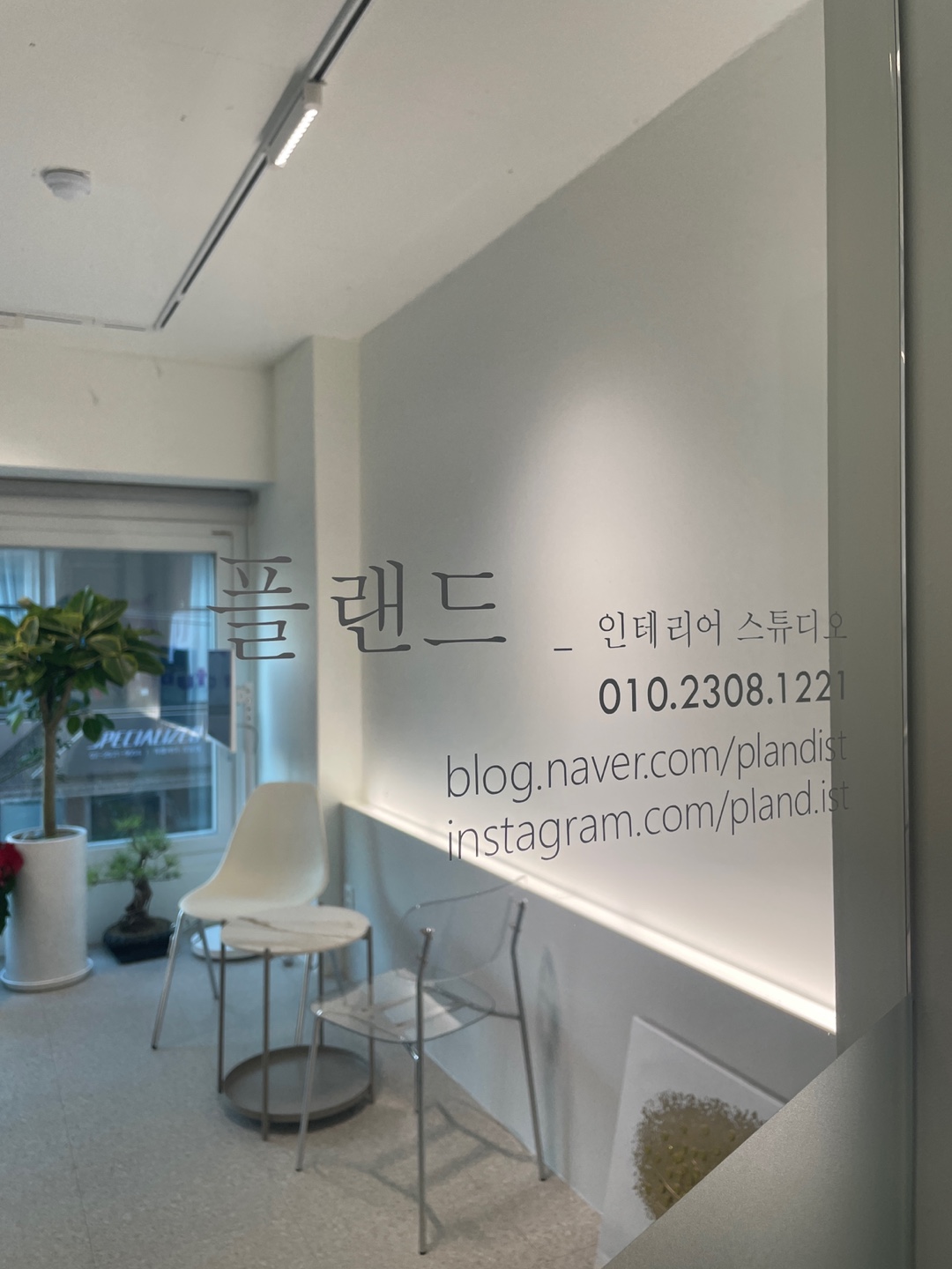 플랜드인테리어 고수 프로필