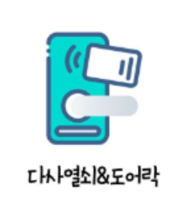 다사열쇠&도어락 고수 프로필