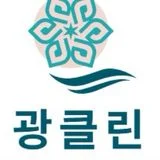 광클린