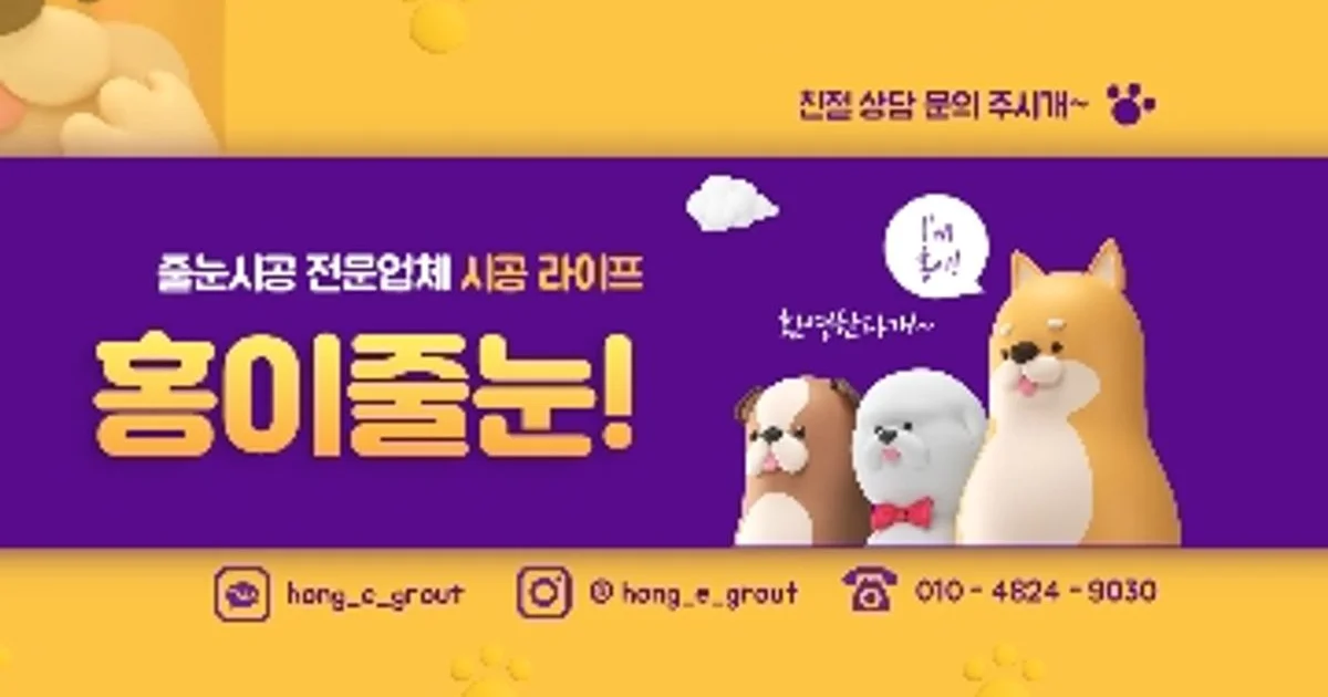 홍이줄눈 고수의 줄눈 시공 서비스, 울산 남구 - 숨고, 숨은고수 홍이줄눈 고수의 줄눈 시공 서비스, 울산 남구