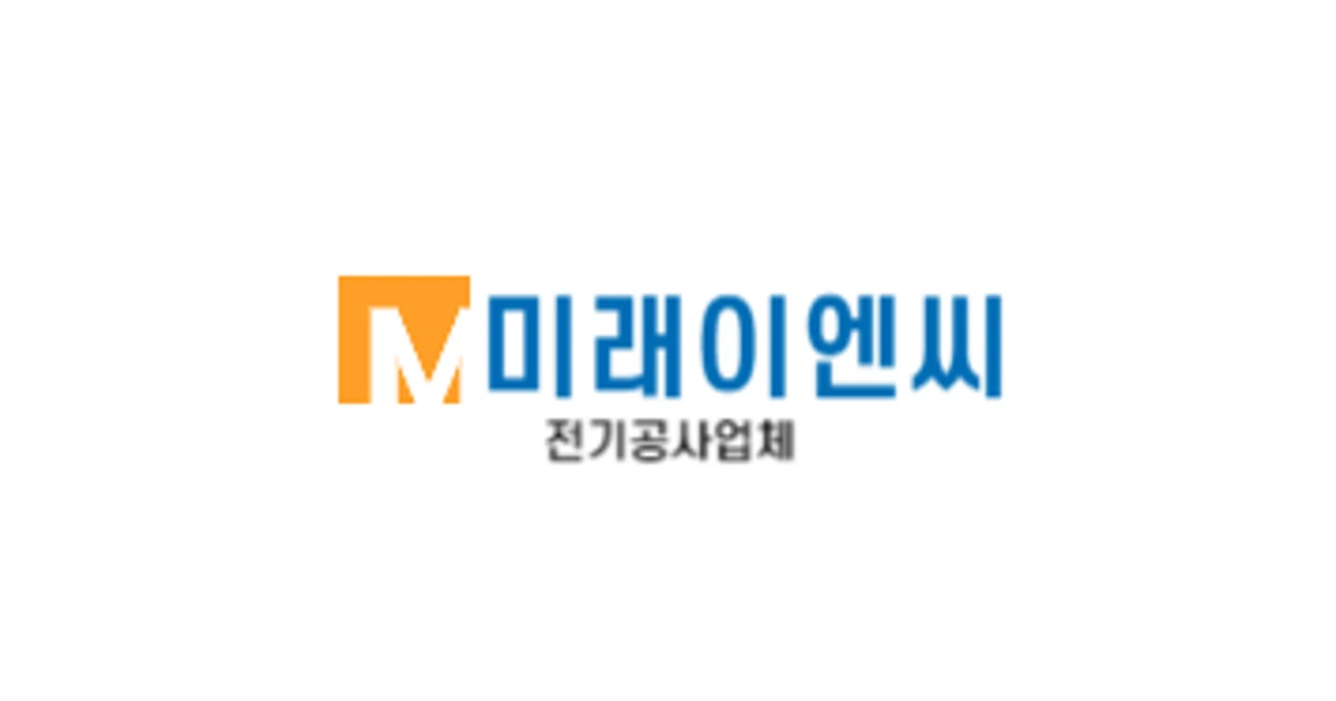 미래이엔씨 고수의 전기배선 설치 및 수리 서비스, 서울특별시 서초구 - 숨고, 숨은고수 미래이엔씨 고수의 전기배선 설치 및 수리 서비스... 