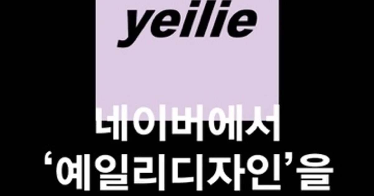 예일리디자인 고수의 상세페이지 제작 서비스, 경남 진주시 - 숨고, 숨은고수 예일리디자인 고수의 상세페이지 제작 서비스, 경남 진주시