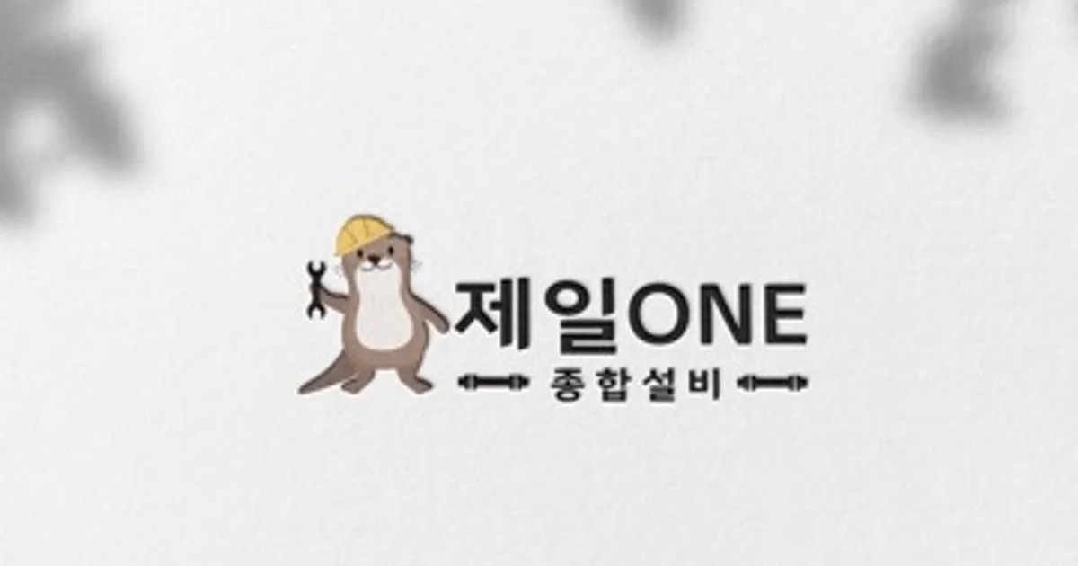 ✅하수구 전문업체 ✅제일one종합설비 고수의 하수구 청소 서비스, 경기도 평택시 - 숨고, 숨은고수 ✅하수구 전문업체 ✅제일one종합설비... 