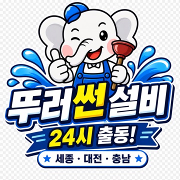 하수구 뚜러썬설비 고수 프로필