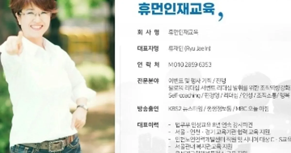 휴먼인재교육 류재인 고수의 강연자 섭외 서비스, 인천 부평구 - 숨고, 숨은고수 휴먼인재교육 류재인 고수의 강연자 섭외 서비스, 인천 부평구