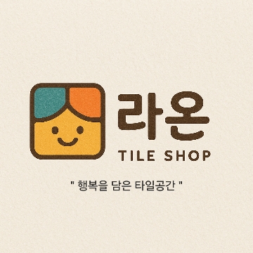 라온 타일샵 고수 프로필