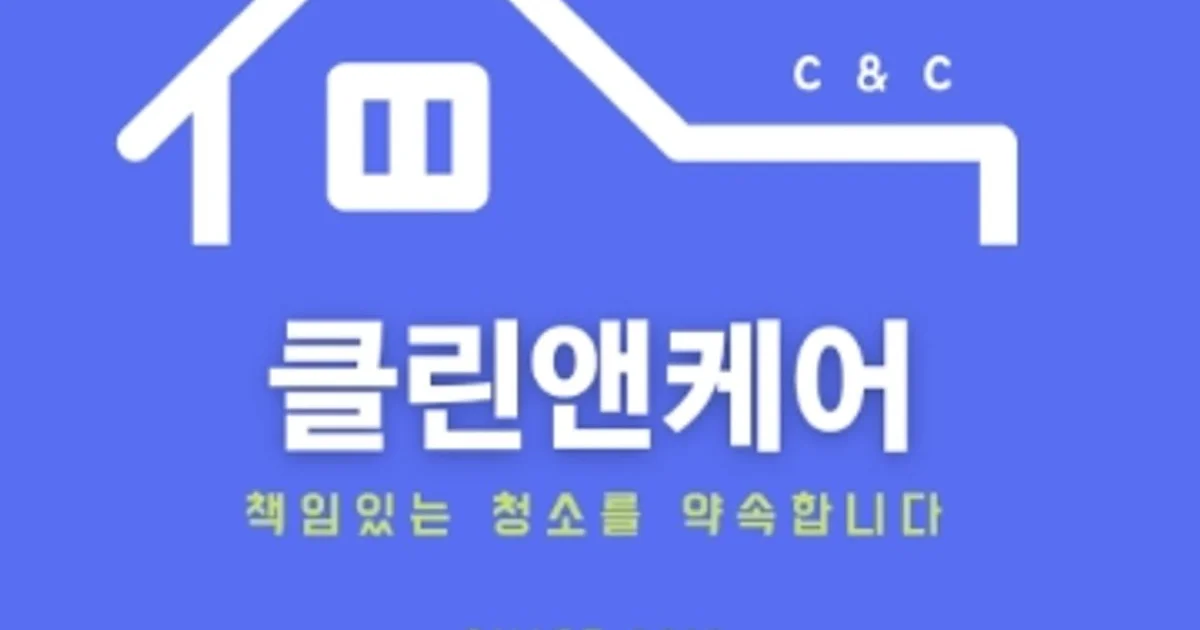 클린앤케어 고수의 사무실/상업공간 청소업체 서비스, 서울특별시... 숨은고수 클린앤케어 고수의 사무실/상업공간 청소업체 서비스, 서울특별시... 