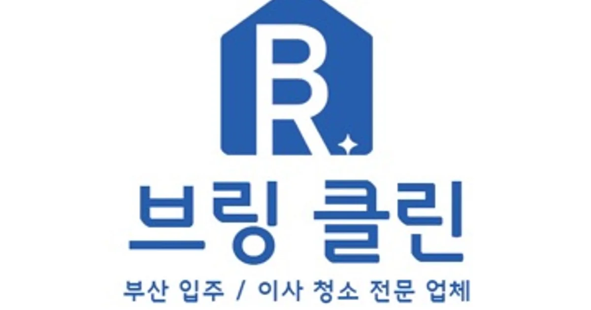 브링클린 고수의 이사/입주 청소업체 서비스, 부산 남구 - 숨고, 숨은고수 브링클린 고수의 이사/입주 청소업체 서비스, 부산 남구