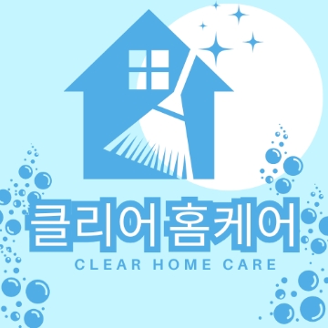 친환경 "클리어홈케어" 입주/이사청소 고수 프로필