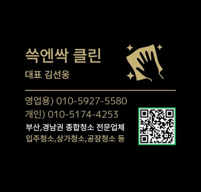 부산,경남권 입주청소 전문업체 쓱엔싹 클린입니다 - 숨고, 숨은고수 부산,경남권 입주청소 전문업체 쓱엔싹 클린입니다