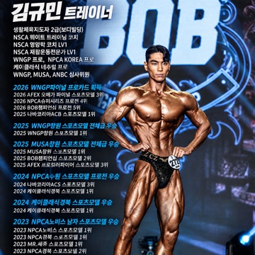 김규민 고수 프로필