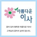 아름다운 이사