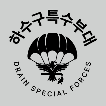 하수구특수부대 고수 프로필
