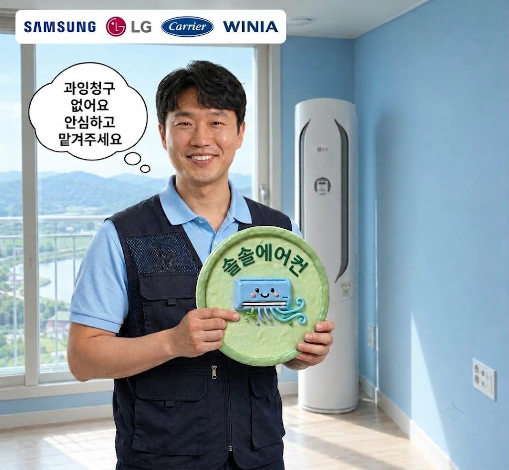 솔솔에어컨 고수 프로필