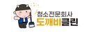 도깨비클린