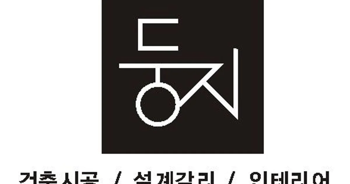 주식회사 둥지건설 고수의 주택 시공 서비스, 경기도 고양시 - 숨고, 숨은고수 주식회사 둥지건설 고수의 주택 시공 서비스, 경기도 고양시