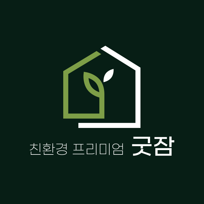 프리미엄 홈케어 굿잠 고수 프로필