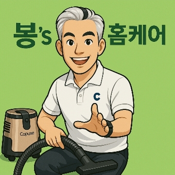 봉스홈케어 고수 프로필