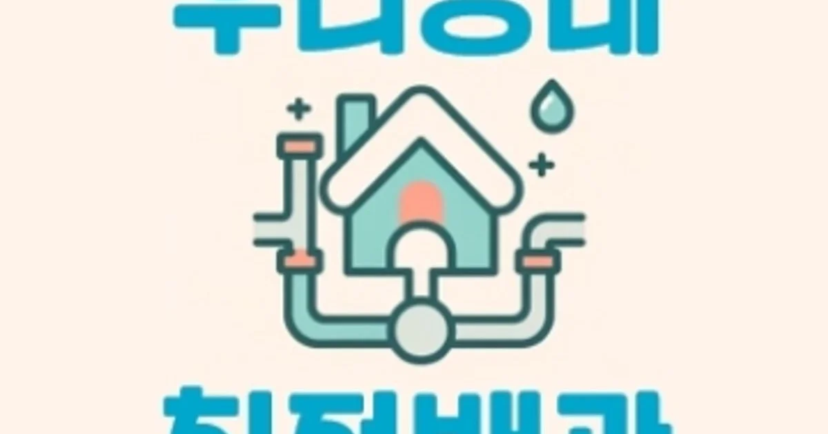 우리동네 친절배관 고수의 보일러/수도배관 청소 서비스, 서울특별시 강남구 - 숨고, 숨은고수 우리동네 친절배관 고수의 보일러/수도배관 청소... 