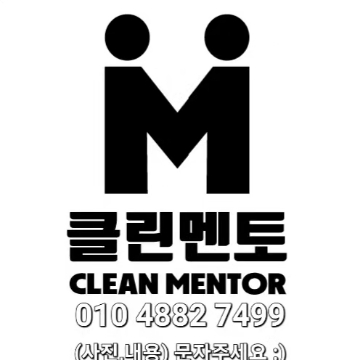 그린클린 고수 프로필