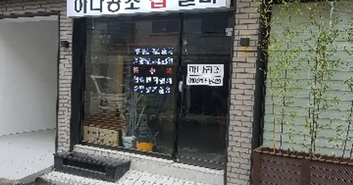 하나공조 고수의 보일러 설치 및 수리(지역난방 포함) 서비스, 서울... 숨은고수 하나공조 고수의 보일러 설치 및 수리(지역난방 포함) 서비스... 