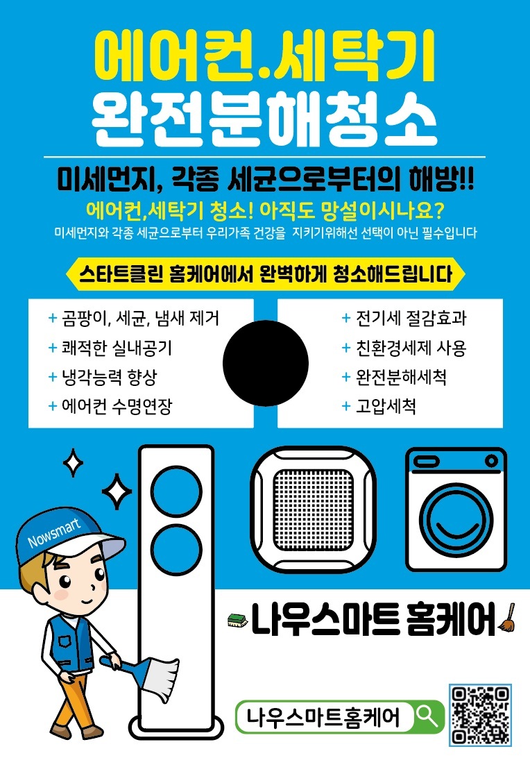 나우스마트 홈케어(nowsmart homecare) 고수 프로필