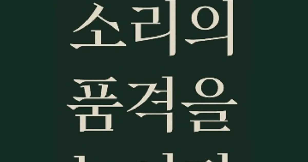 프로를 키우는 소리공방 고수의 보컬 레슨 서비스, 서울특별시 서초구 - 숨고, 숨은고수 프로를 키우는 소리공방 고수의 보컬 레슨 서비스... 