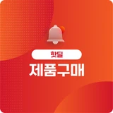 핫딜은사야죠