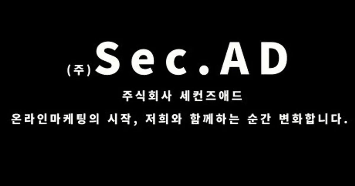 세컨즈애드 고수의 인플루언서 마케팅 서비스, 경기 안양시 - 숨고, 숨은고수 세컨즈애드 고수의 인플루언서 마케팅 서비스, 경기 안양시