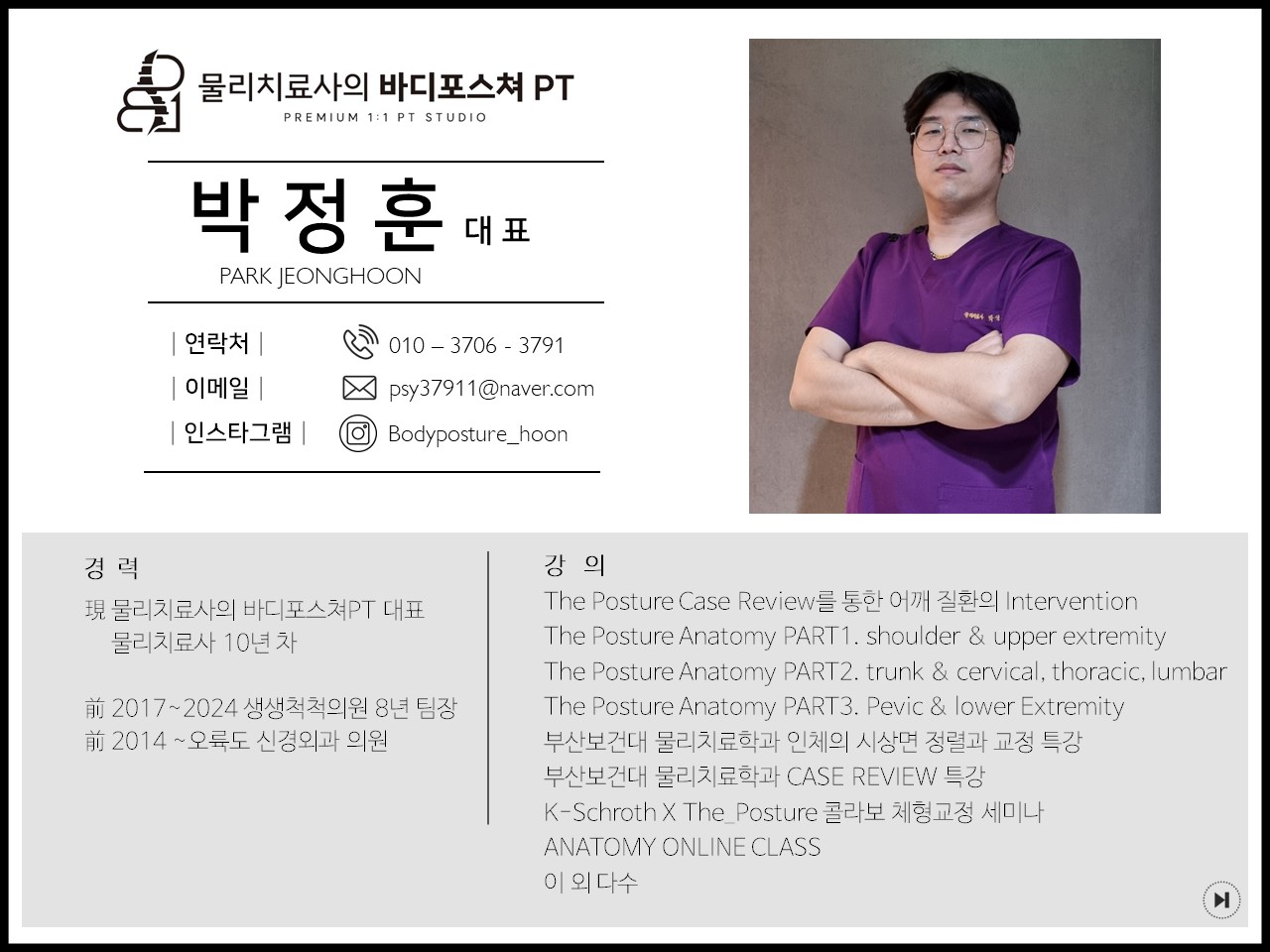 박정훈 고수 프로필