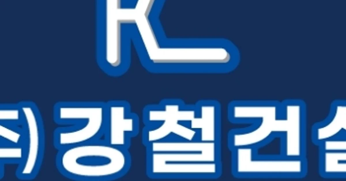(주)강철건설 고수의 철거 서비스, 경북 경주시 - 숨고, 숨은고수 (주)강철건설 고수의 철거 서비스, 경북 경주시
