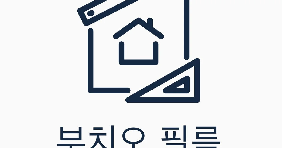 부치오인테리어필름 고수의 인테리어필름 시공 서비스, 경기 오산시 - 숨고, 숨은고수 부치오인테리어필름 고수의 인테리어필름 시공 서비스... 