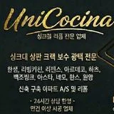 유니Cocina
