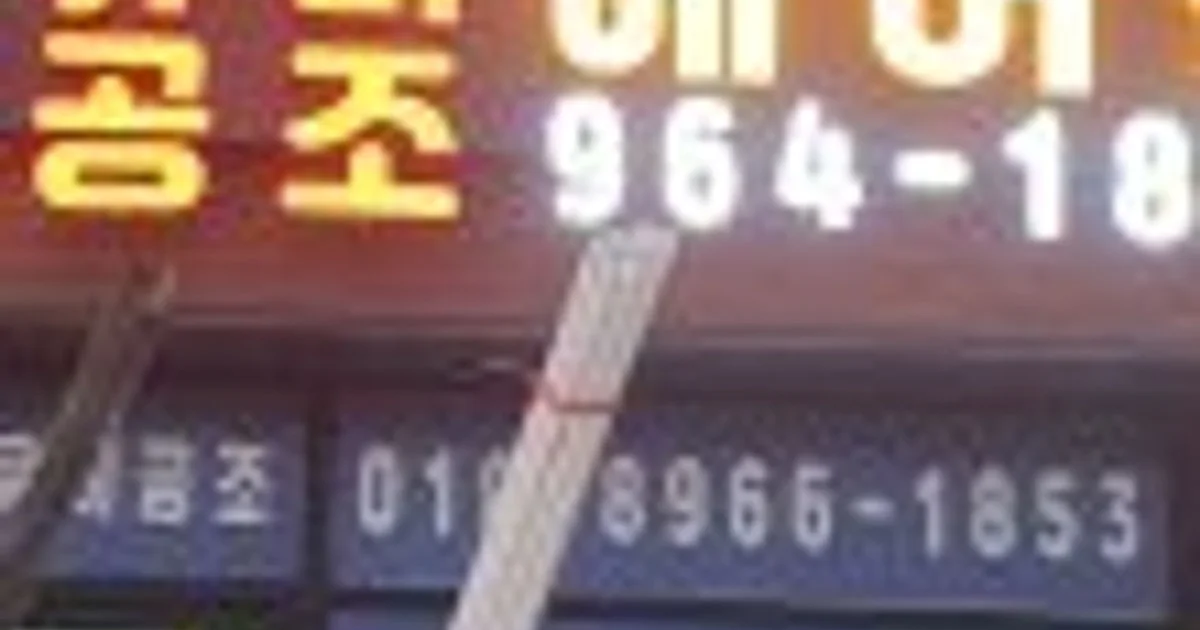 유비공조 고수의 에어컨 설치 및 수리 서비스, 경기도 고양시 - 숨고, 숨은고수 유비공조 고수의 에어컨 설치 및 수리 서비스, 경기도 고양시