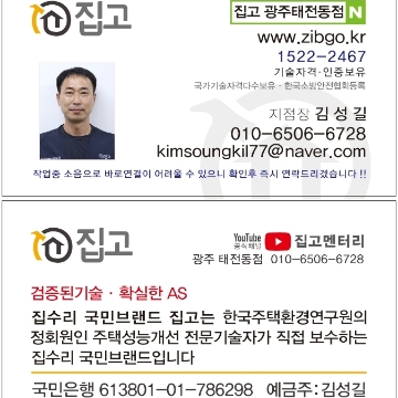 경기 광주시 태전동(집고) 고수 프로필