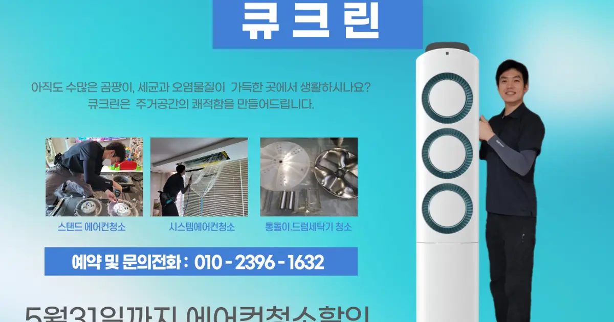박문준 고수의 에어컨 청소 서비스, 경남 양산시 - 숨고, 숨은고수 박문준 고수의 에어컨 청소 서비스, 경남 양산시